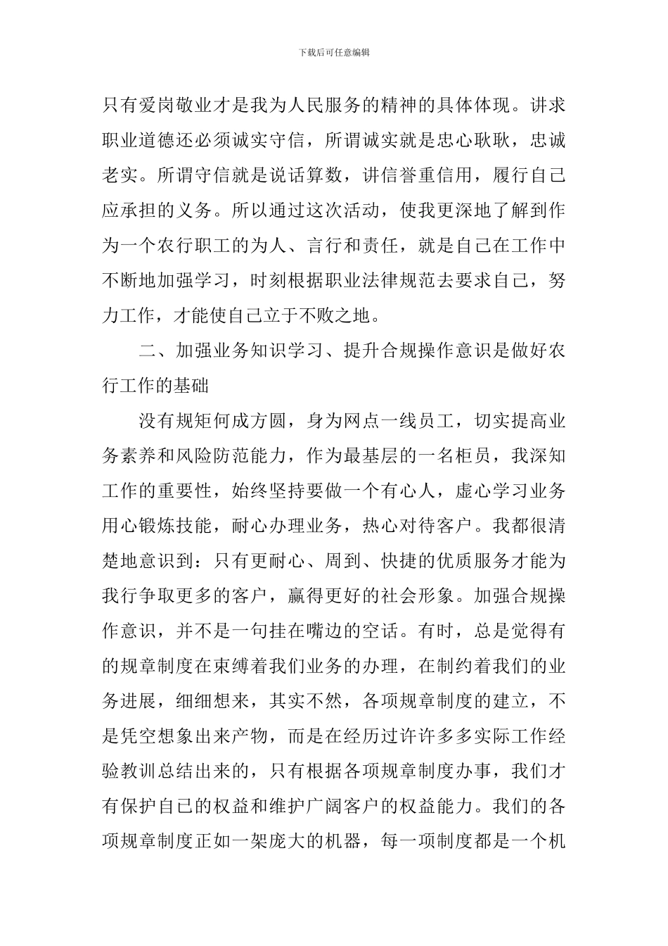 合规文化建设学习心得体会范文_第2页