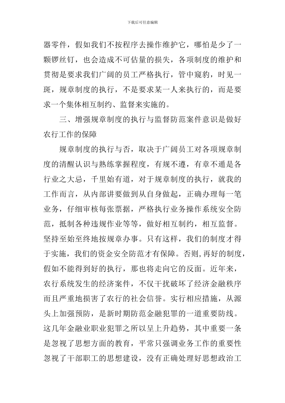 合规文化建设学习心得体会范文_第3页
