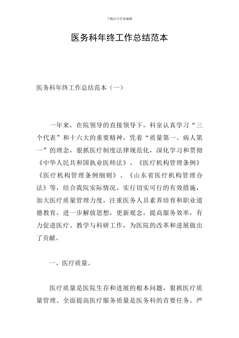 医务科年终工作总结范本_第1页