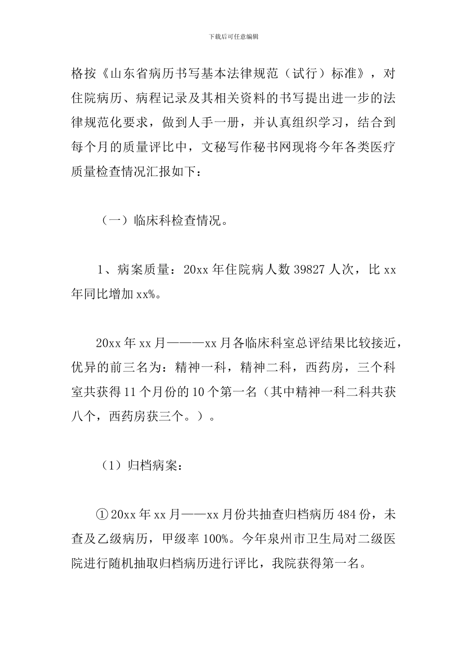 医务科年终工作总结范本_第2页