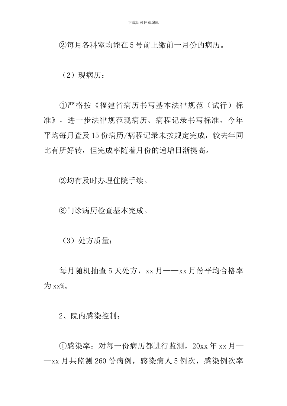 医务科年终工作总结范本_第3页