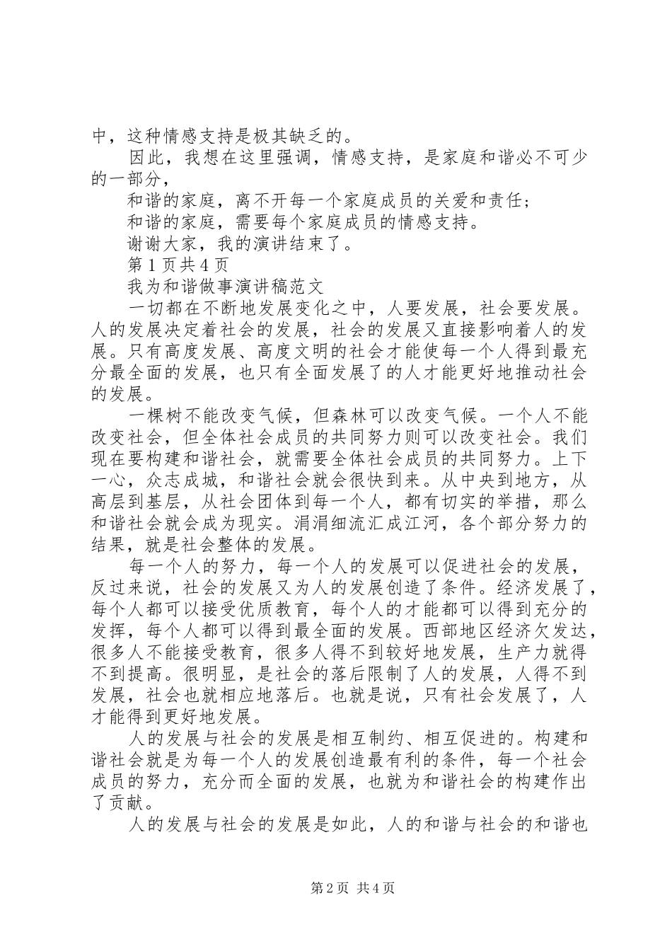 关于我为和谐做事演讲与关于我的理想演讲_第2页