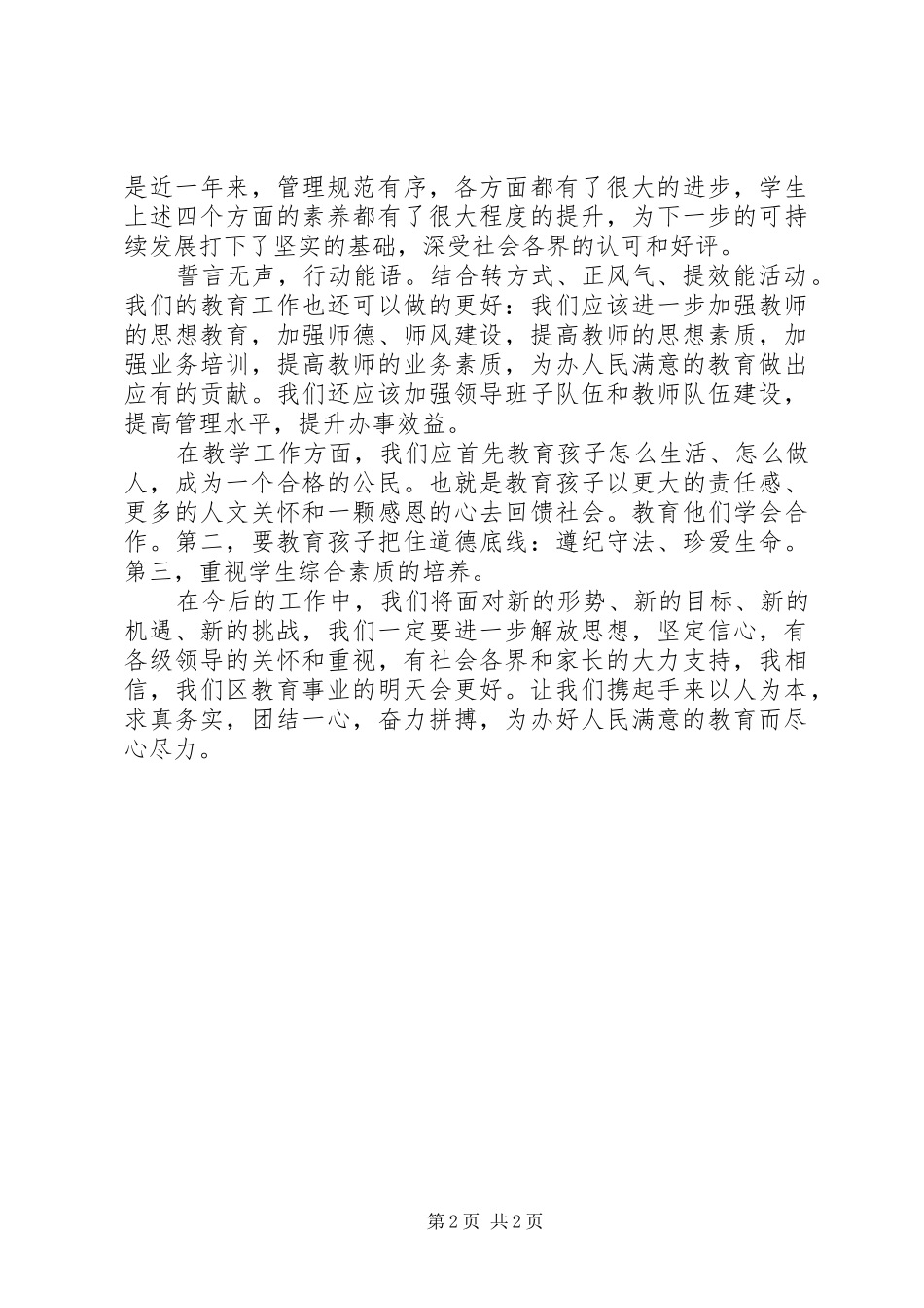 “转方式、正风气、提效能”演讲稿范文：让青春在岗位上闪光_第2页