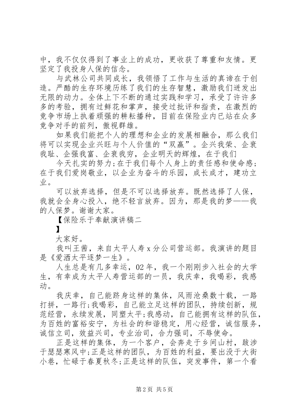 保险乐于奉献演讲稿范文_第2页