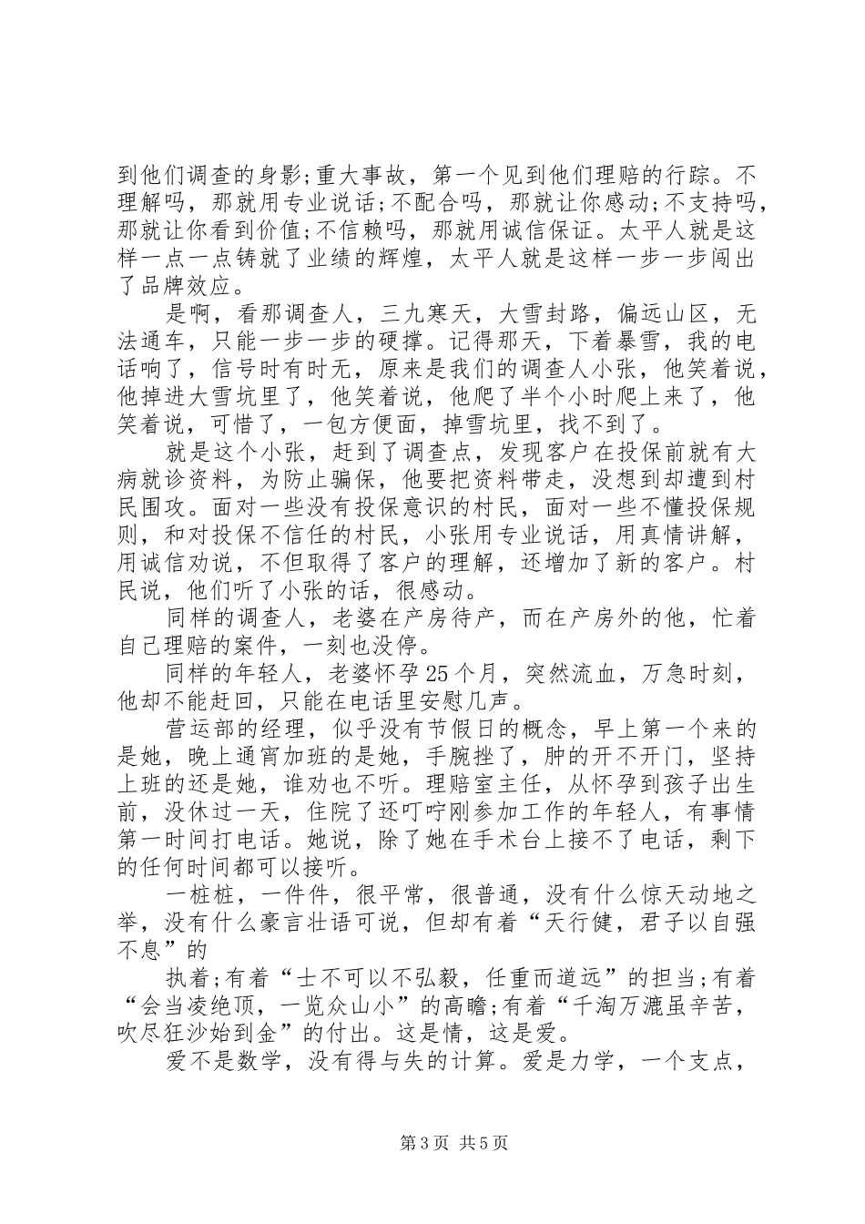 保险乐于奉献演讲稿范文_第3页