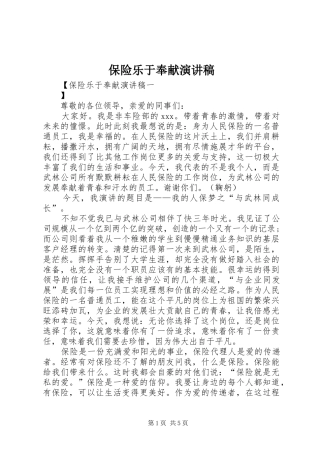 保险乐于奉献演讲稿范文