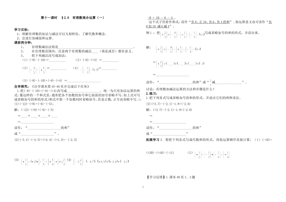有理数加减混合运算学案_第1页