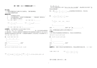 有理数加减混合运算学案