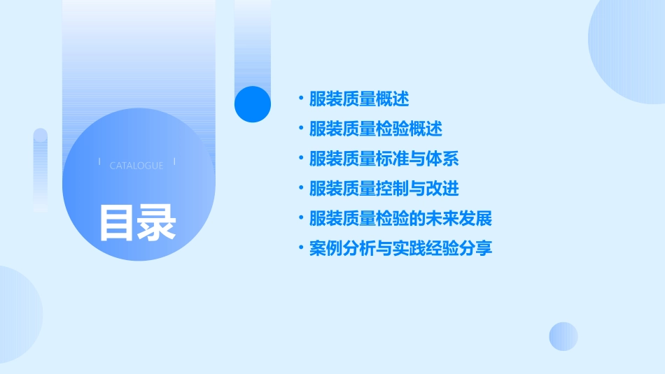 服装质量与检验概述介绍课件_第2页
