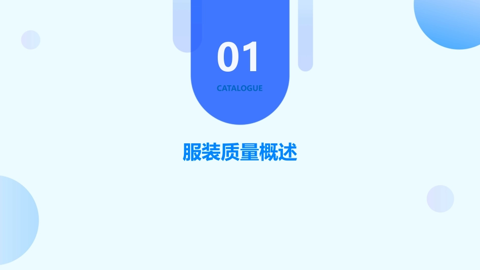 服装质量与检验概述介绍课件_第3页