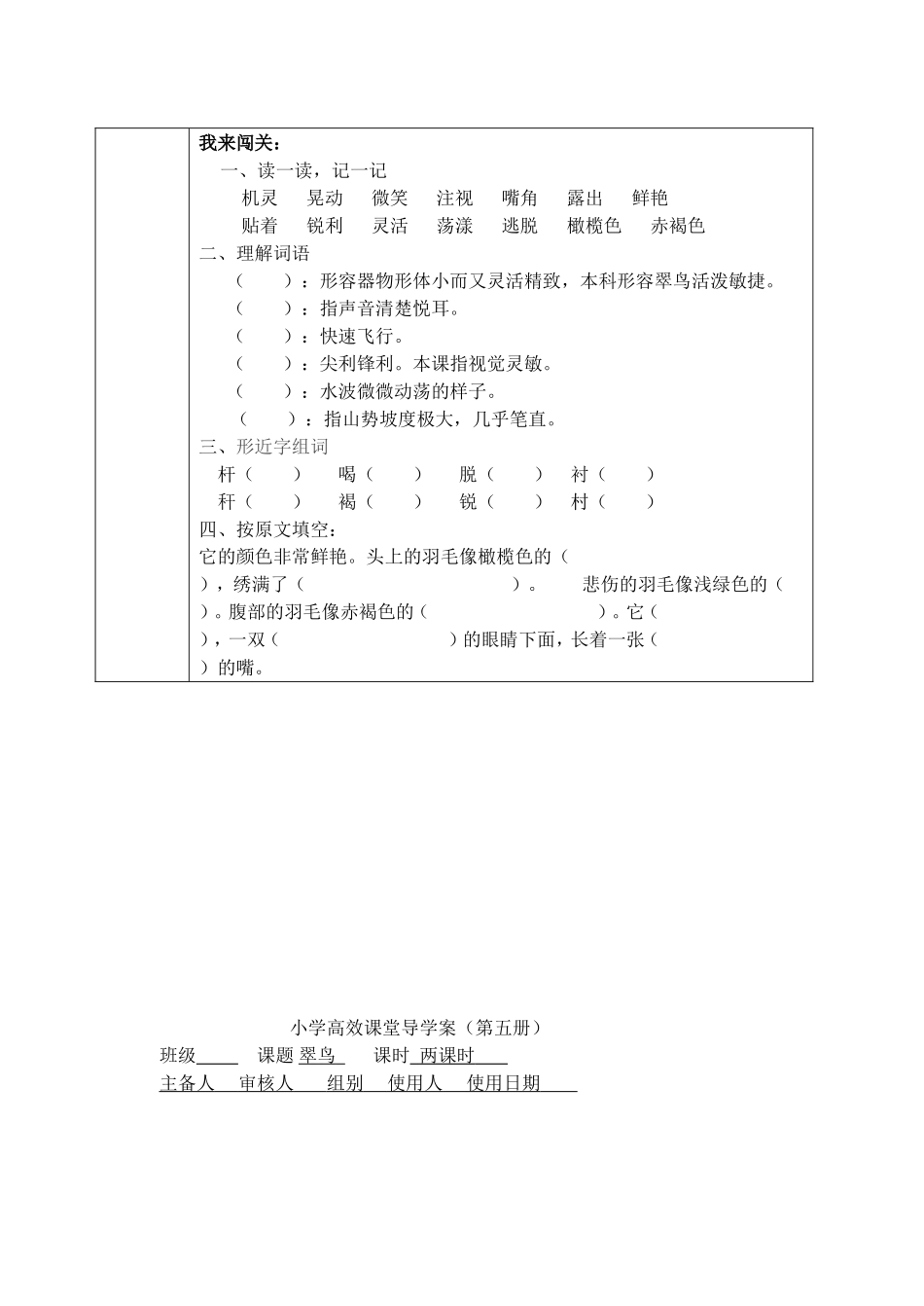 翠鸟高效课堂导学案_第2页