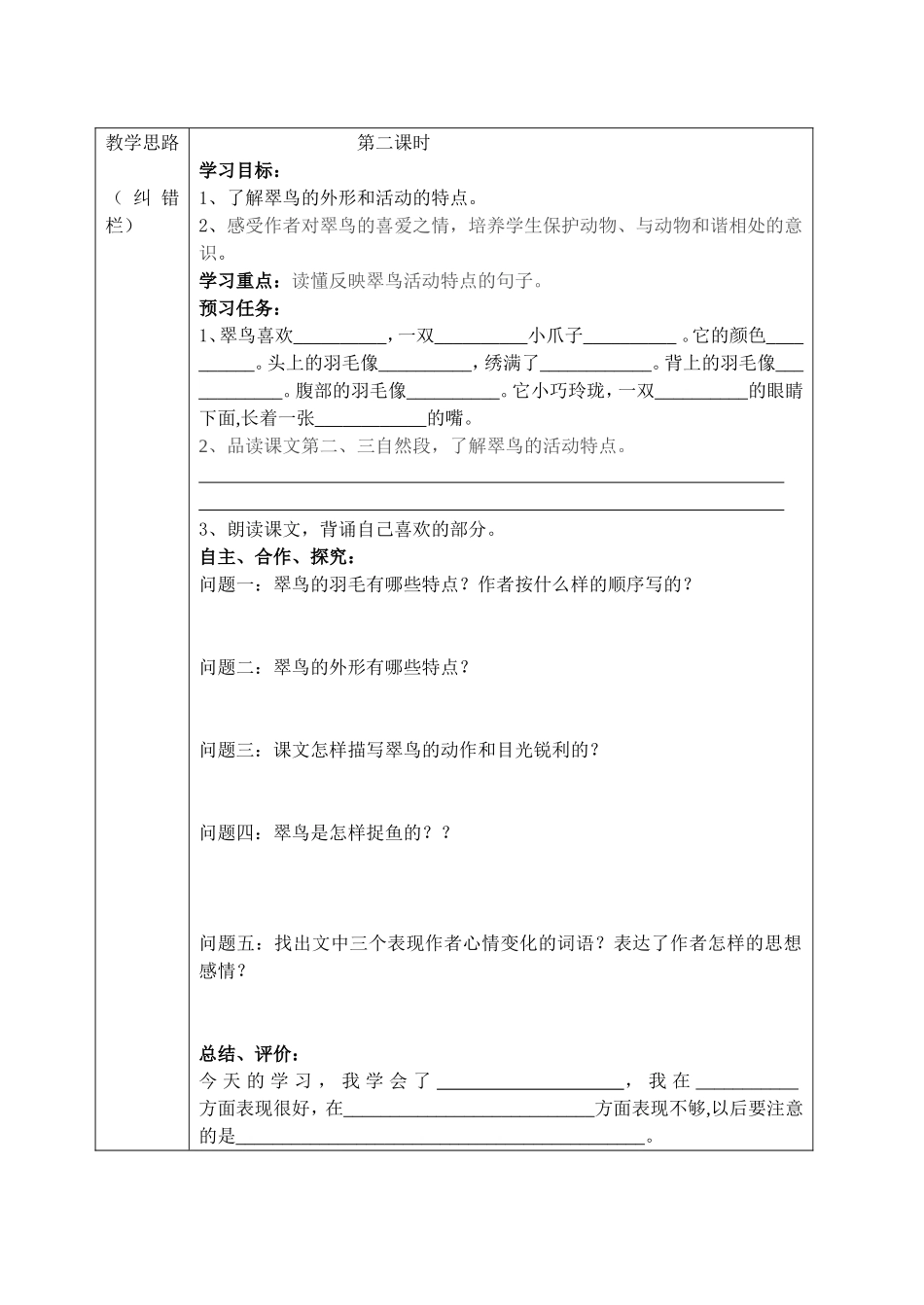 翠鸟高效课堂导学案_第3页