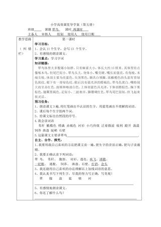 翠鸟高效课堂导学案
