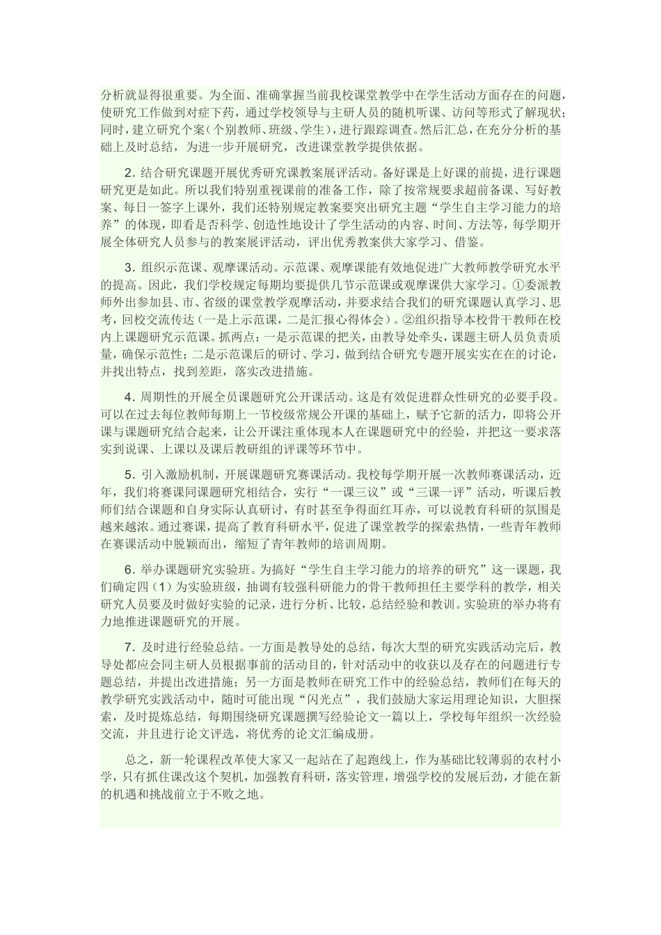 围绕课堂教学加强教育科研_第2页