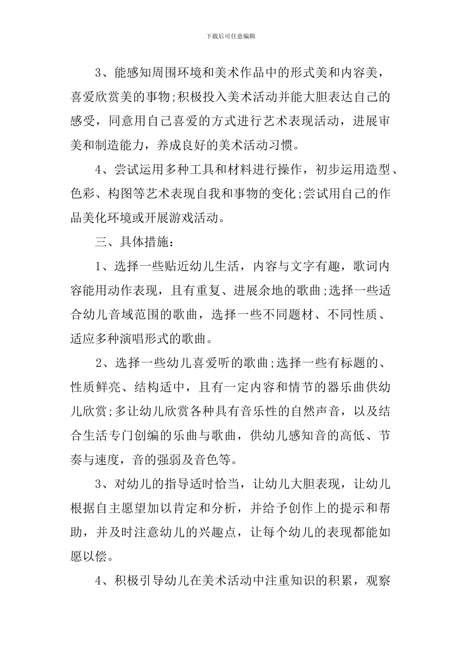 幼儿园小班艺术教学计划_第2页