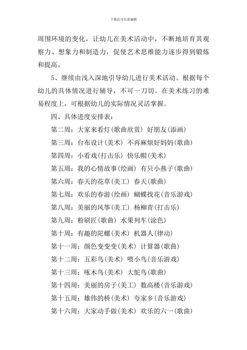 幼儿园小班艺术教学计划_第3页