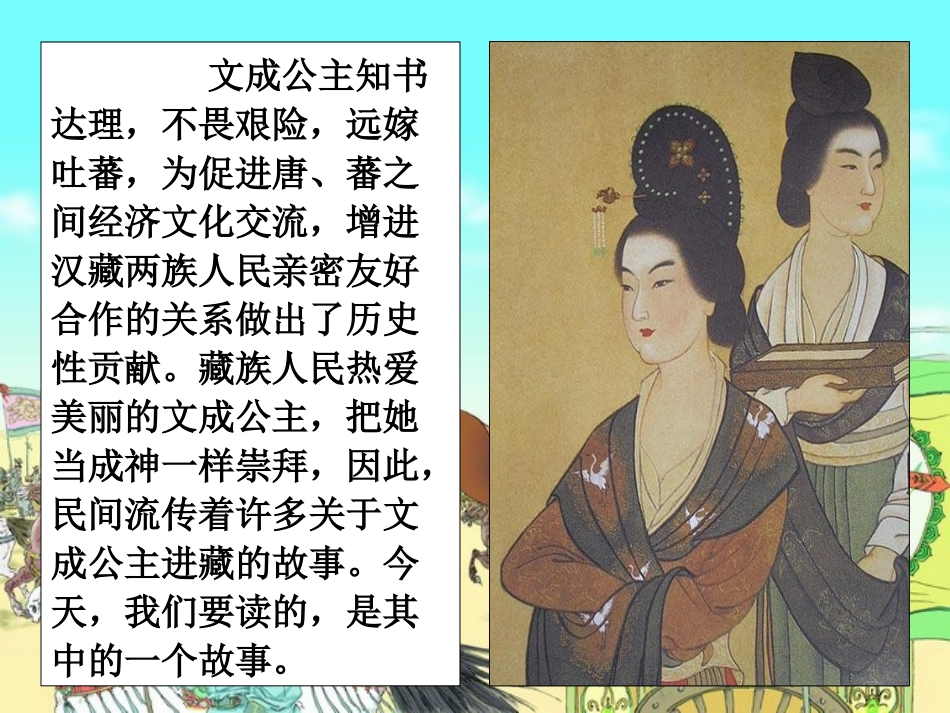 文成公主进藏a_第2页