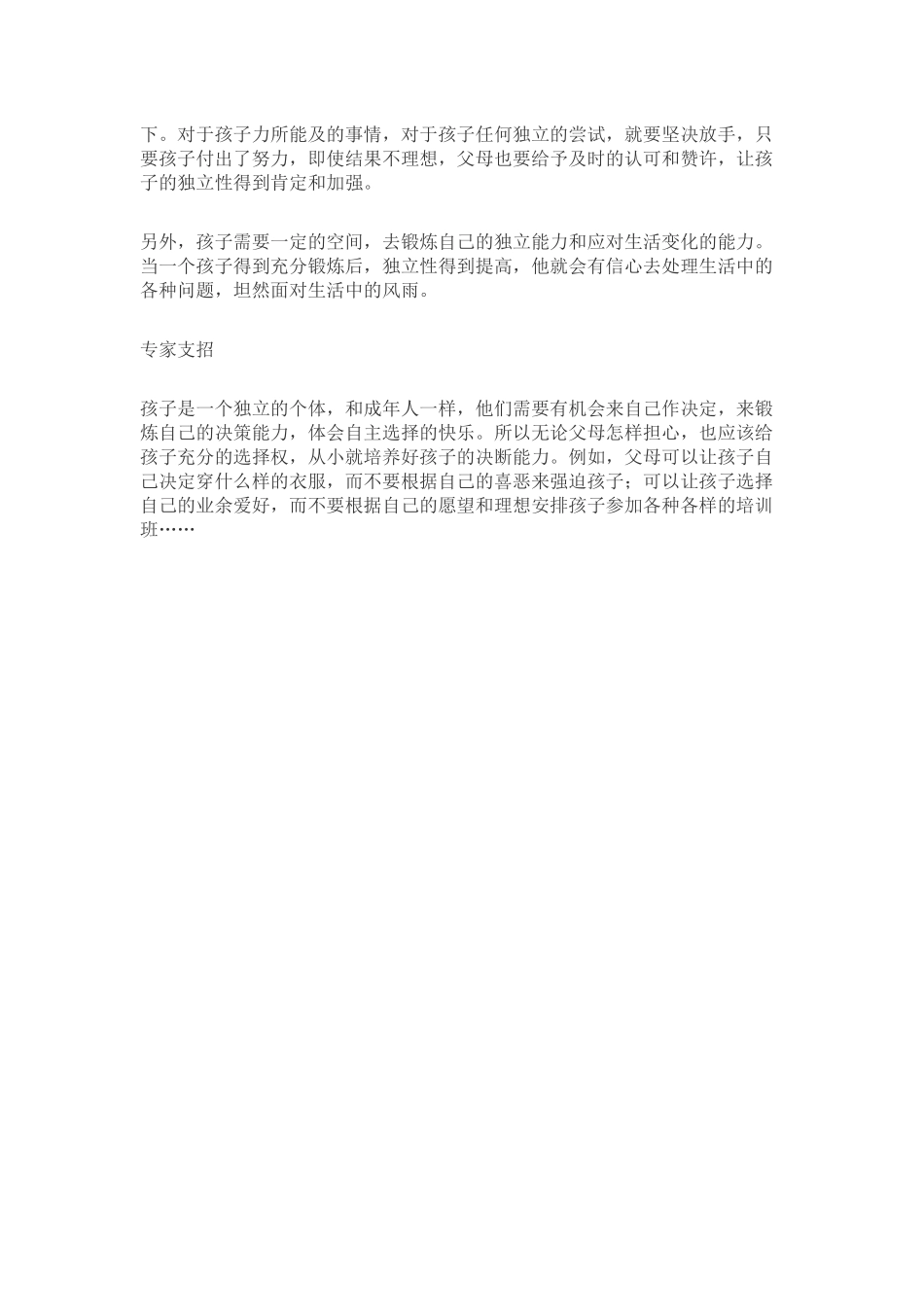 父母如何培养孩子的独立性笔者曾在虹桥机场遇到一个来接孙女的老人_第2页