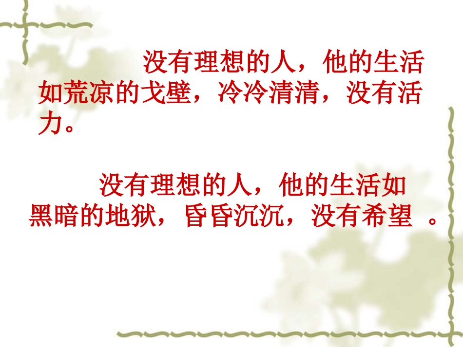 六年级下册三单元作文《我的理想》_第3页