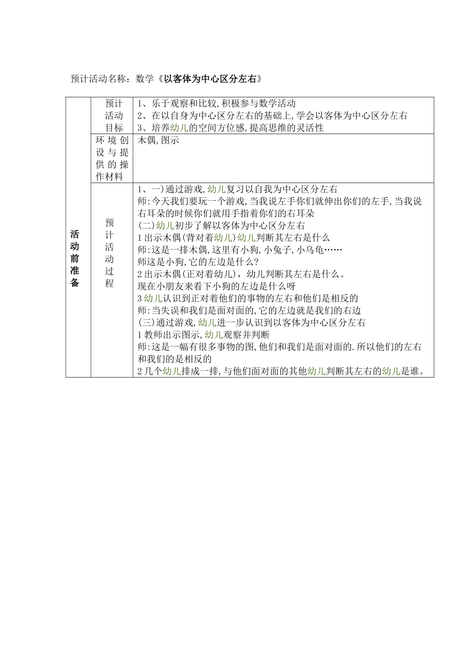 数学《认识方位》_第1页