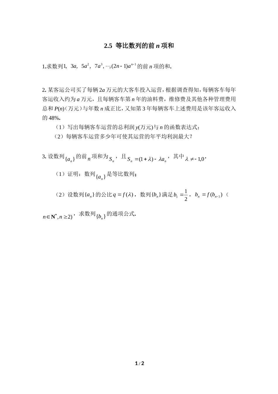 拓展训练：等比数列的前n项和_第1页