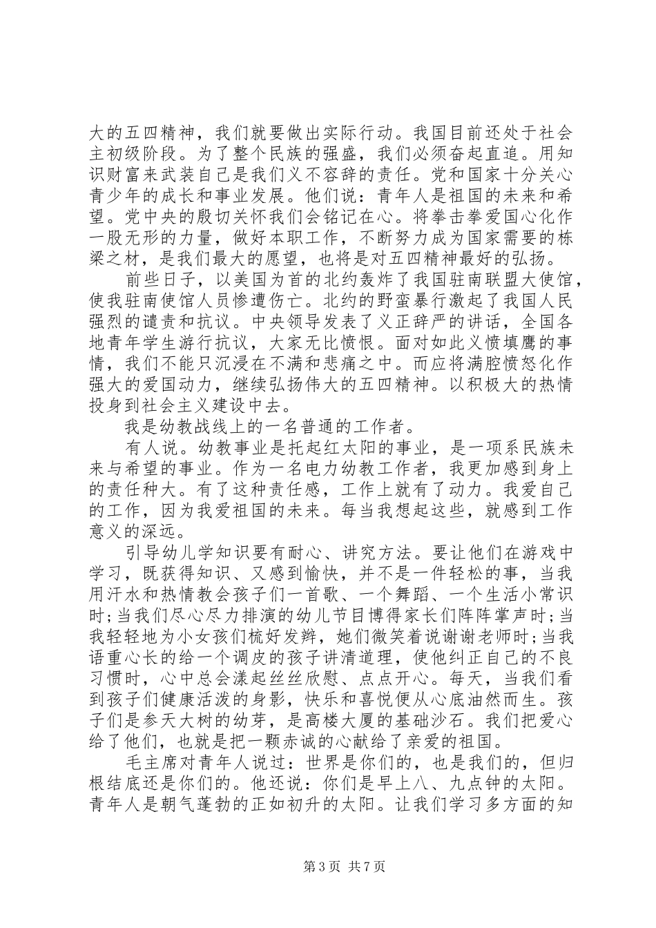 弘扬五四运动精神演讲稿五篇_第3页