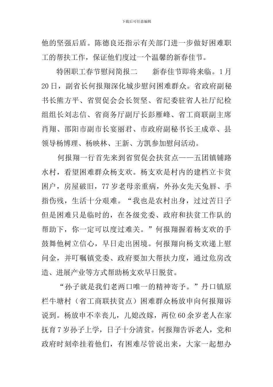 春节慰问困难职工简报_第2页