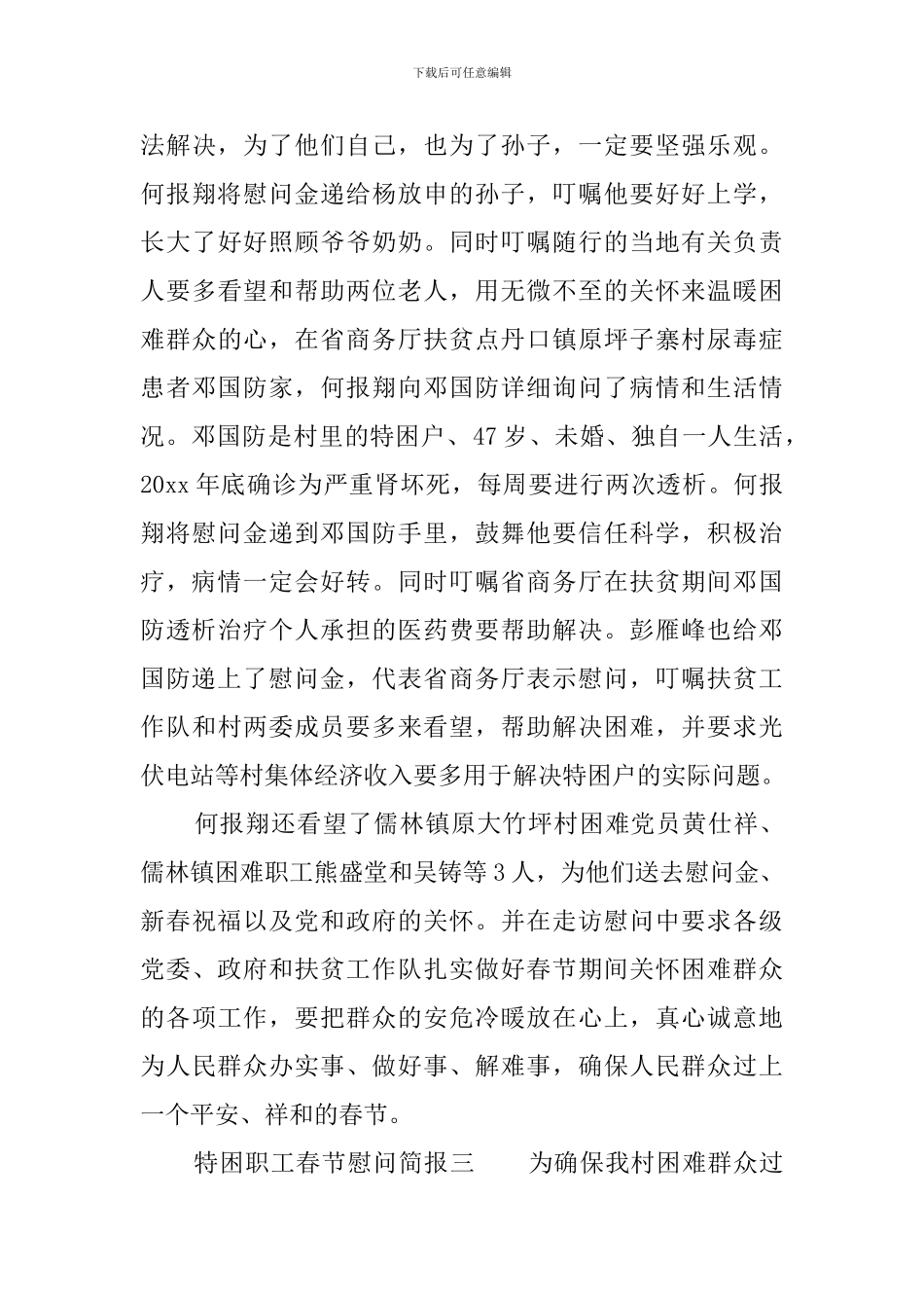 春节慰问困难职工简报_第3页