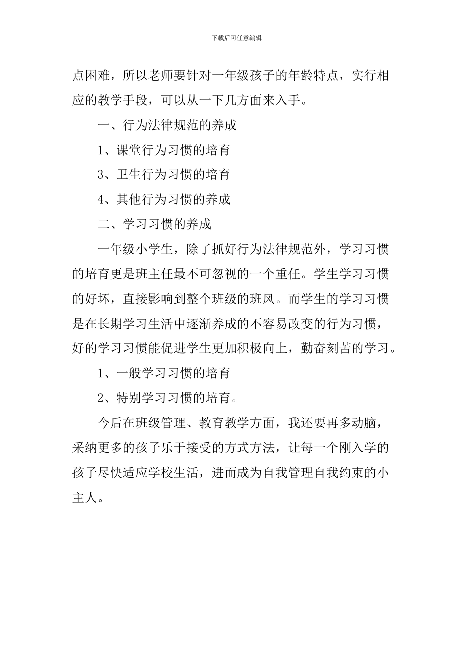 幼儿园小学衔接大会发言稿_第2页