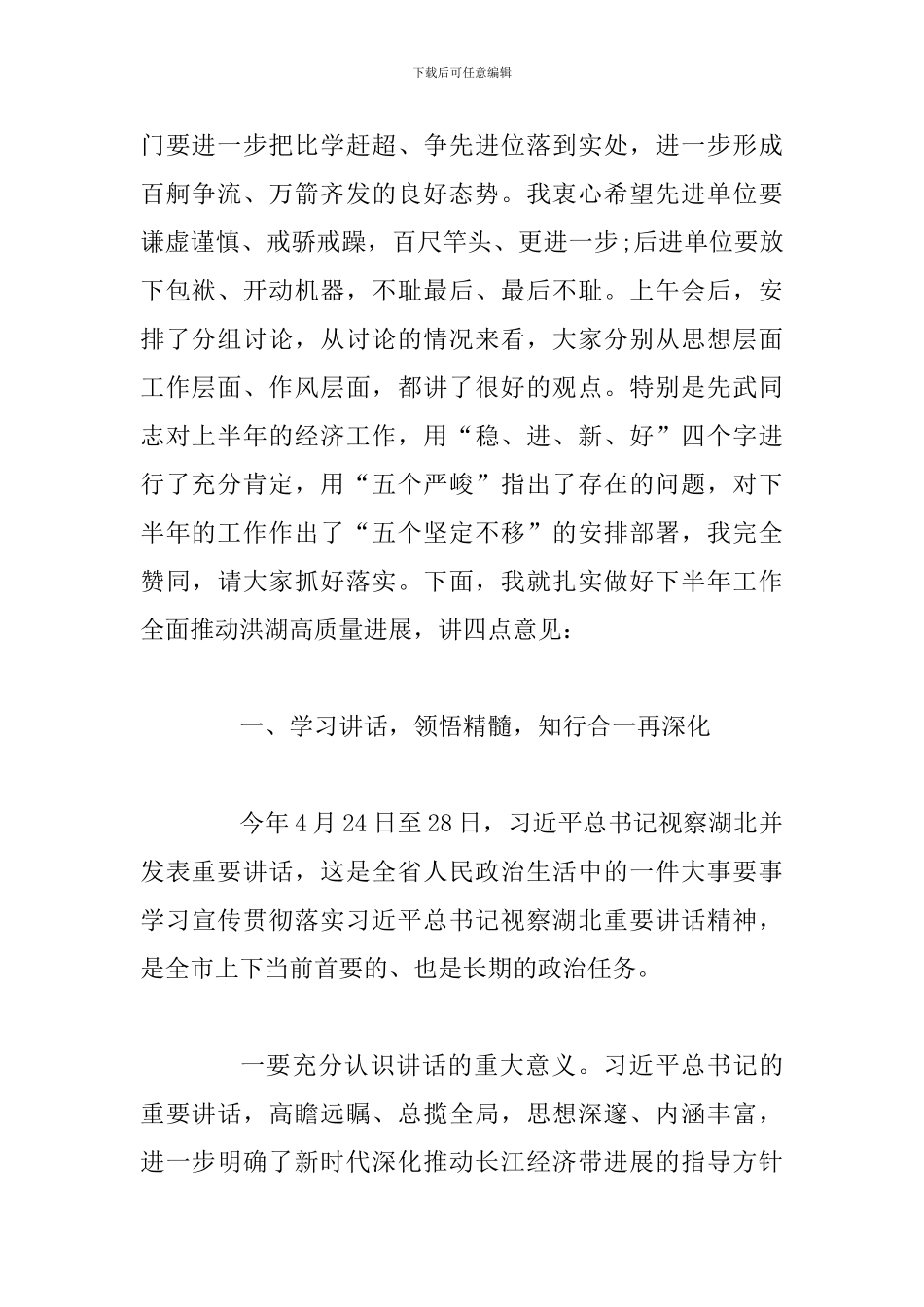 某某领导在市委八届五次会议暨上半年经济形势分析会议上的讲话范文稿_第2页