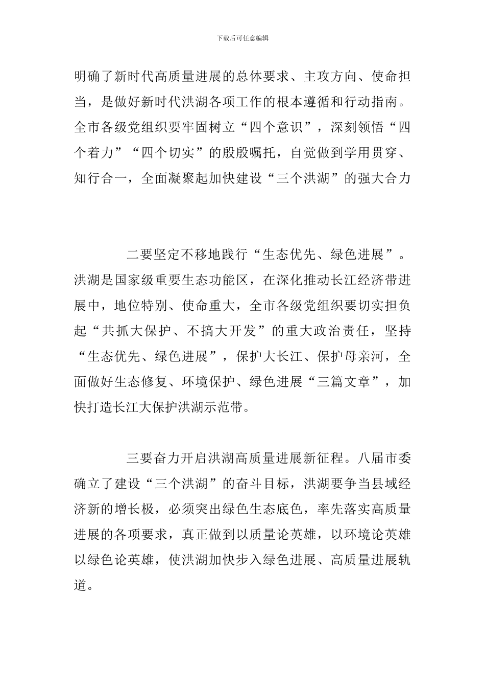 某某领导在市委八届五次会议暨上半年经济形势分析会议上的讲话范文稿_第3页