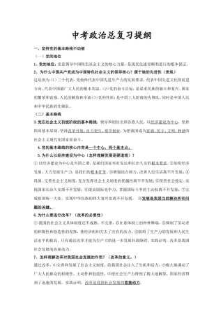 中招政治提纲1