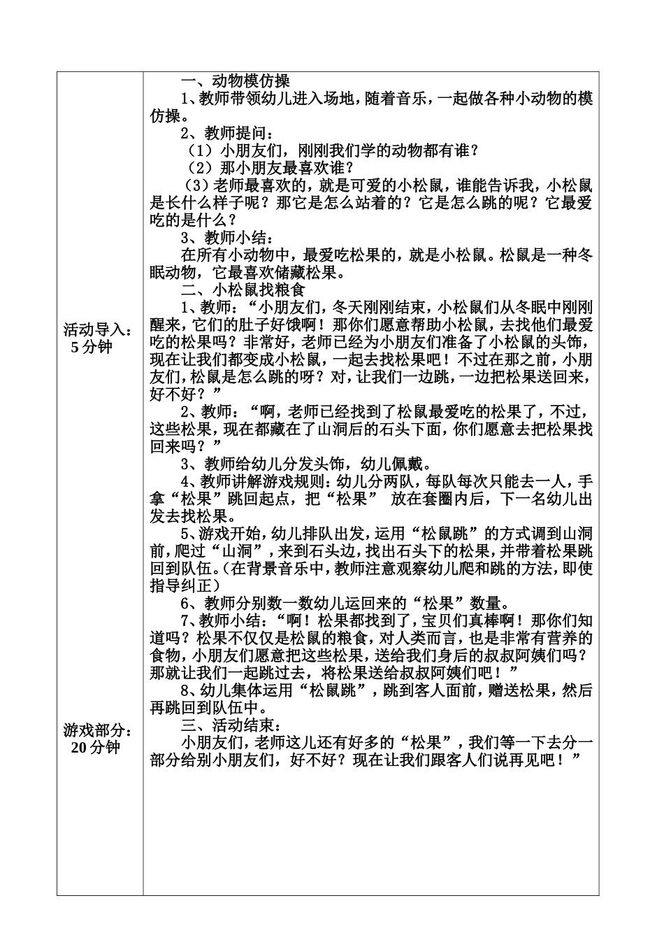 《小松鼠找松果》教学课件_第2页