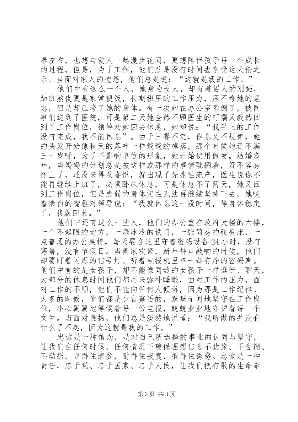 “两学一做”演讲：用平凡诠释奉献用青春闪耀光辉_第2页