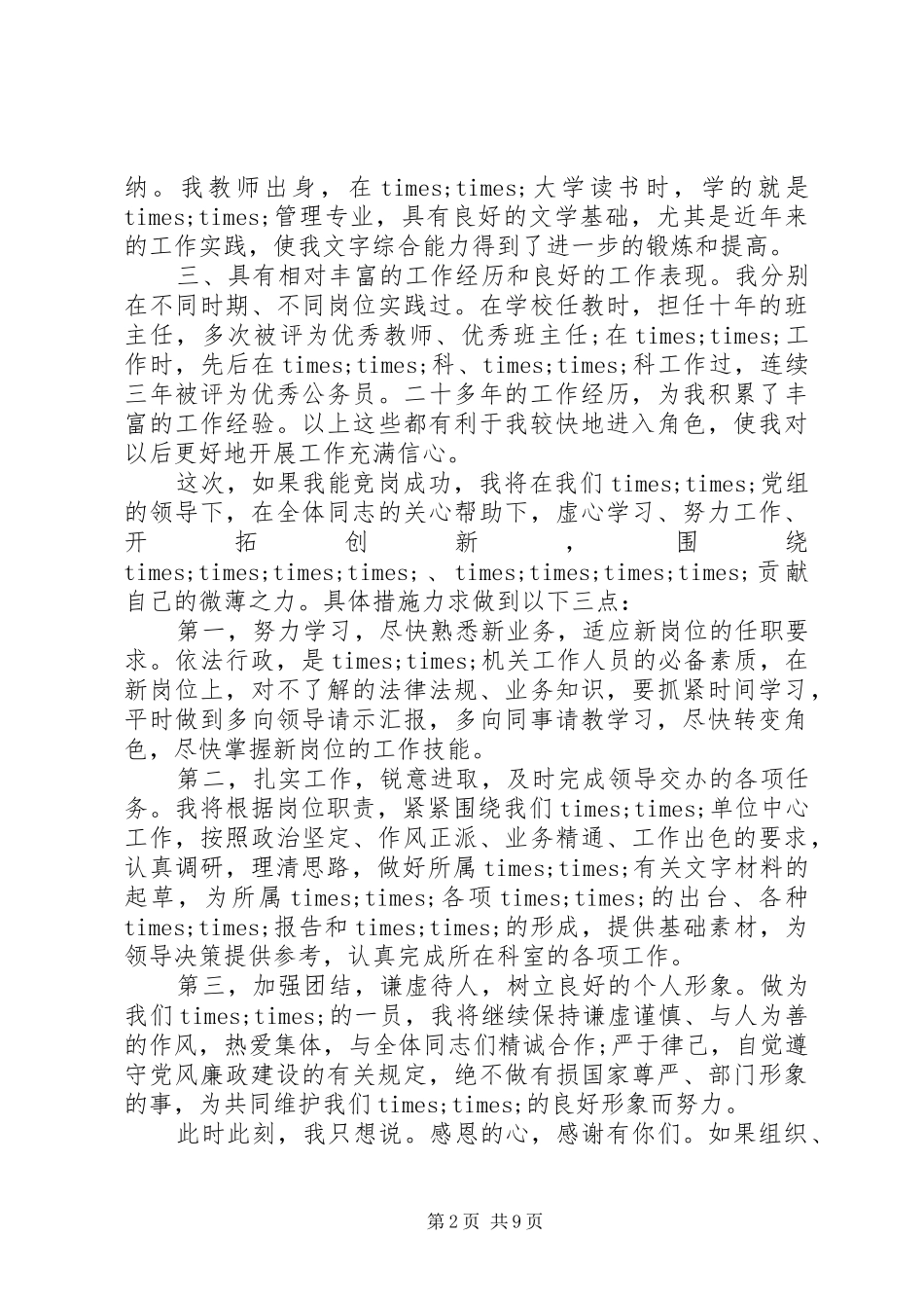 机关竞职演讲稿3篇_第2页