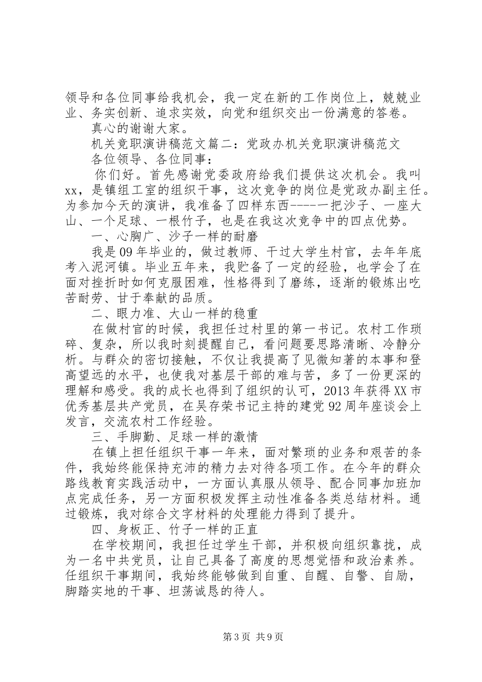 机关竞职演讲稿3篇_第3页