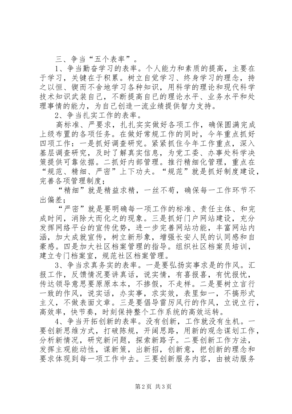 党政办公室“创先争优”活动演讲稿范文_第2页