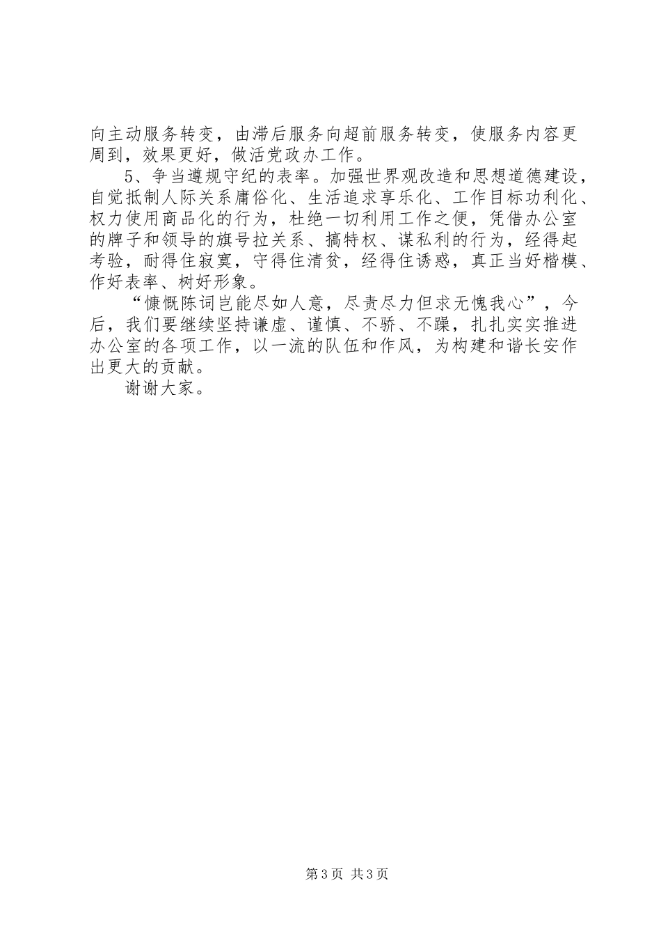 党政办公室“创先争优”活动演讲稿范文_第3页