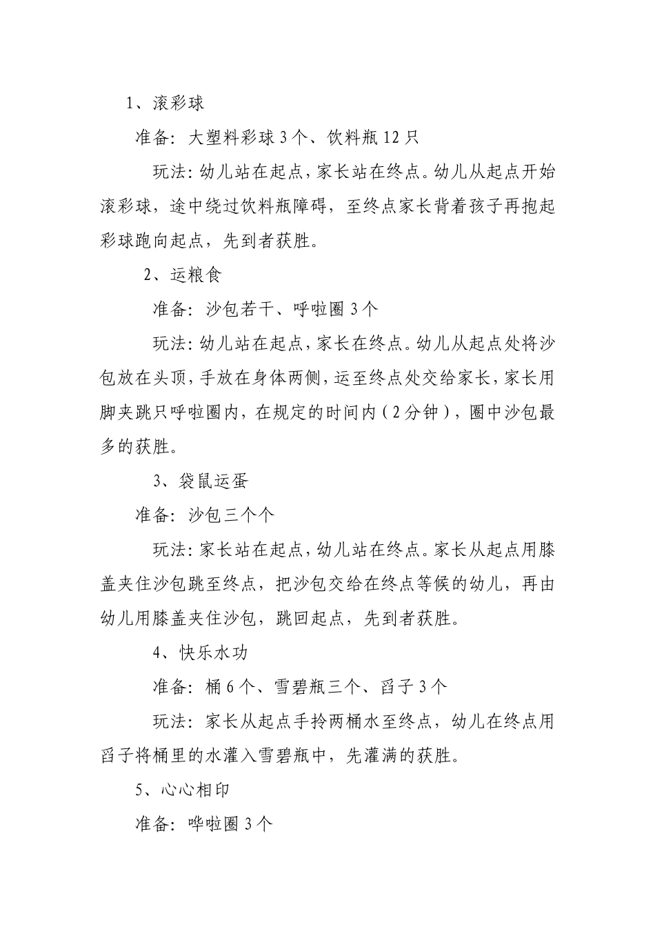 幼儿园户外游戏_第1页