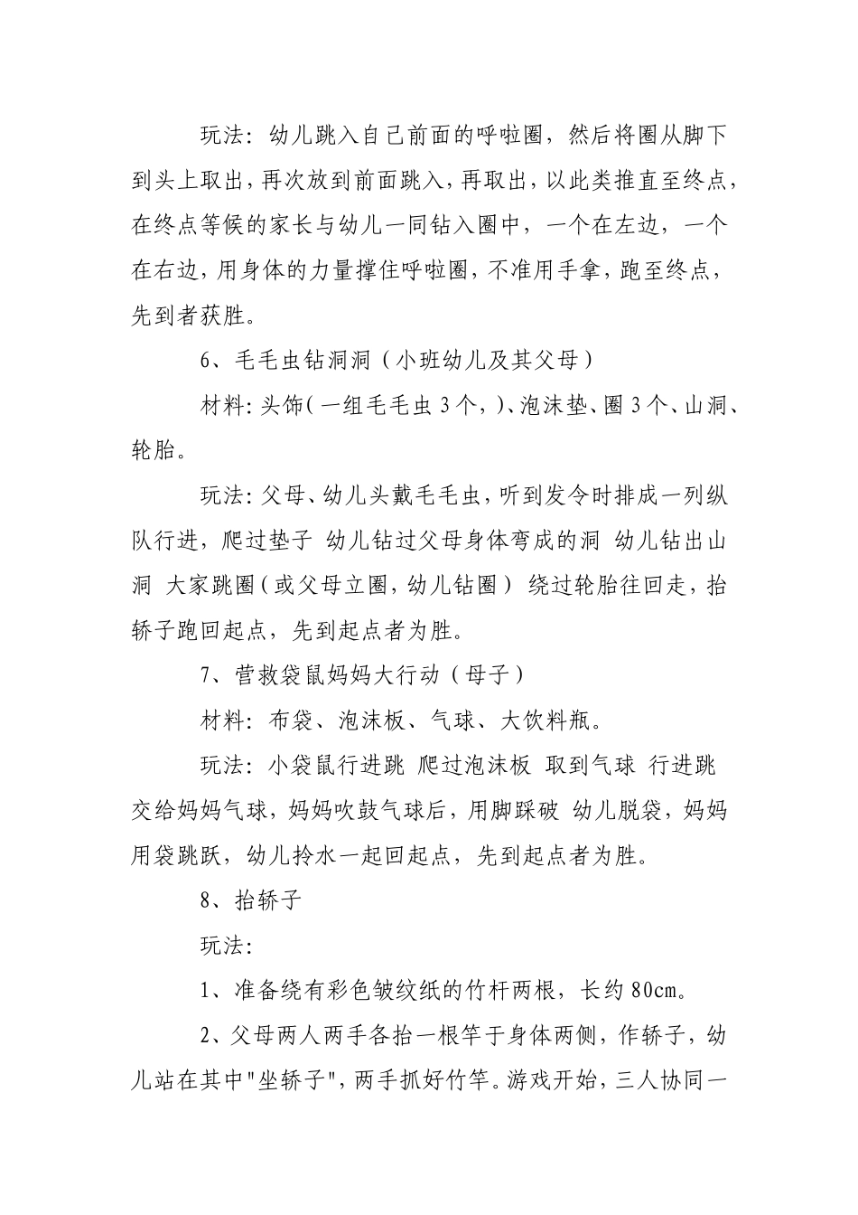 幼儿园户外游戏_第2页