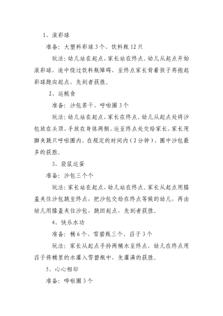 幼儿园户外游戏