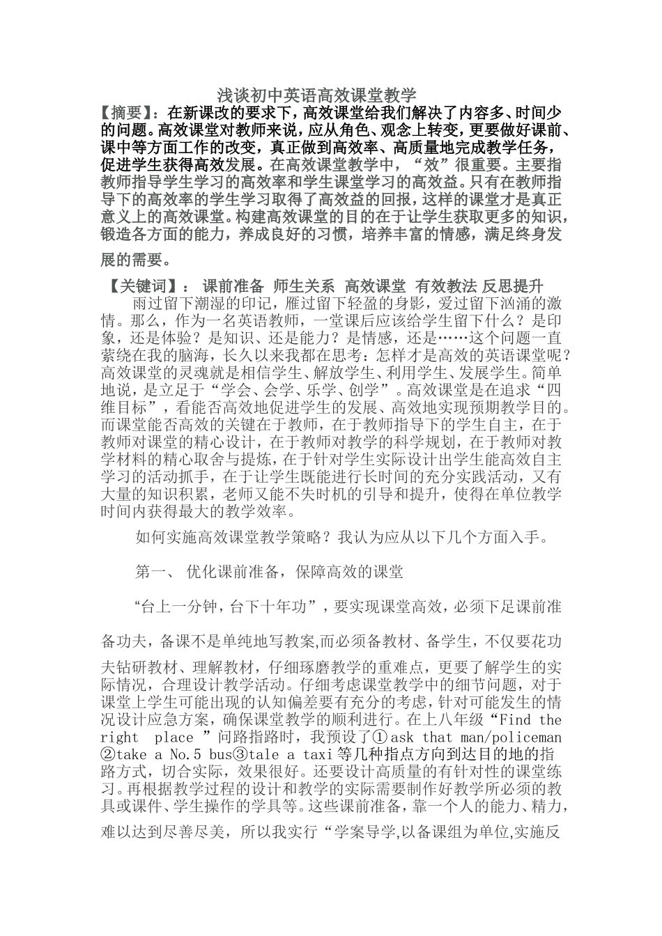 英语高效教学张_第1页