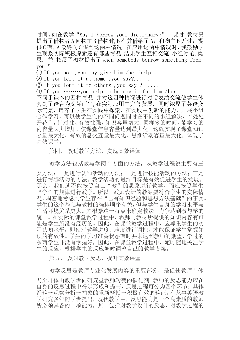 英语高效教学张_第3页