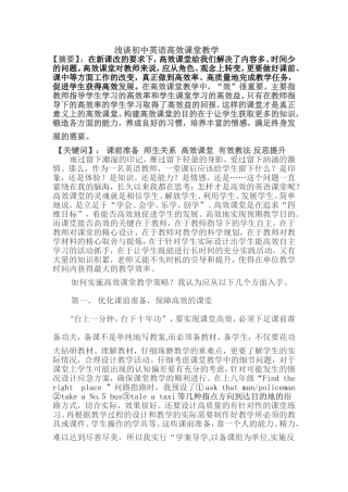 英语高效教学张