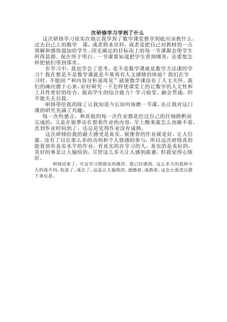 学到了什么文档