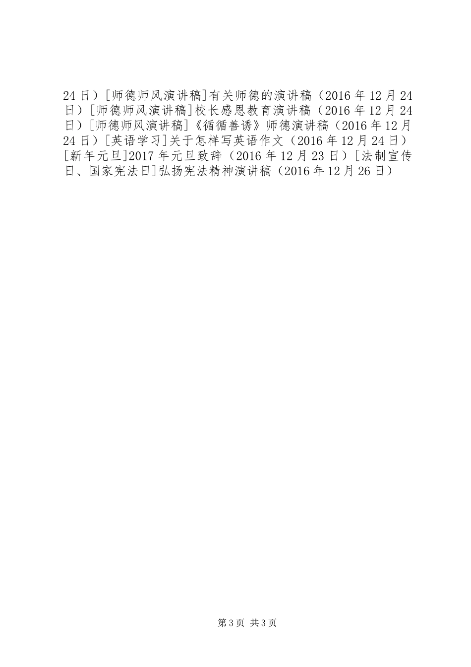 弘扬宪法精神演讲稿范文_第3页