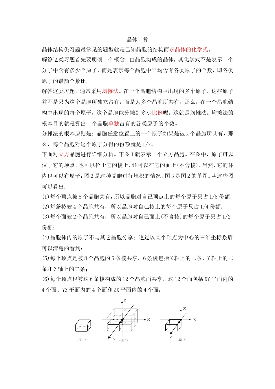均摊法确定化学式讲义_第1页