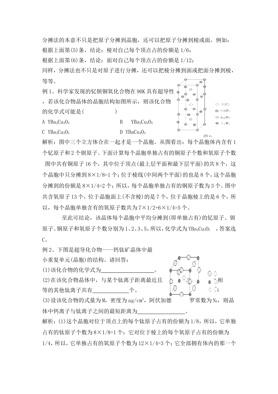 均摊法确定化学式讲义_第2页