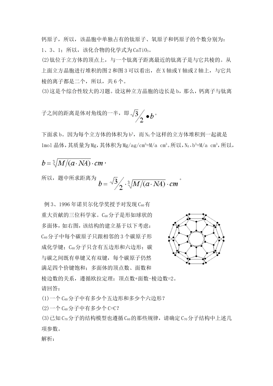 均摊法确定化学式讲义_第3页
