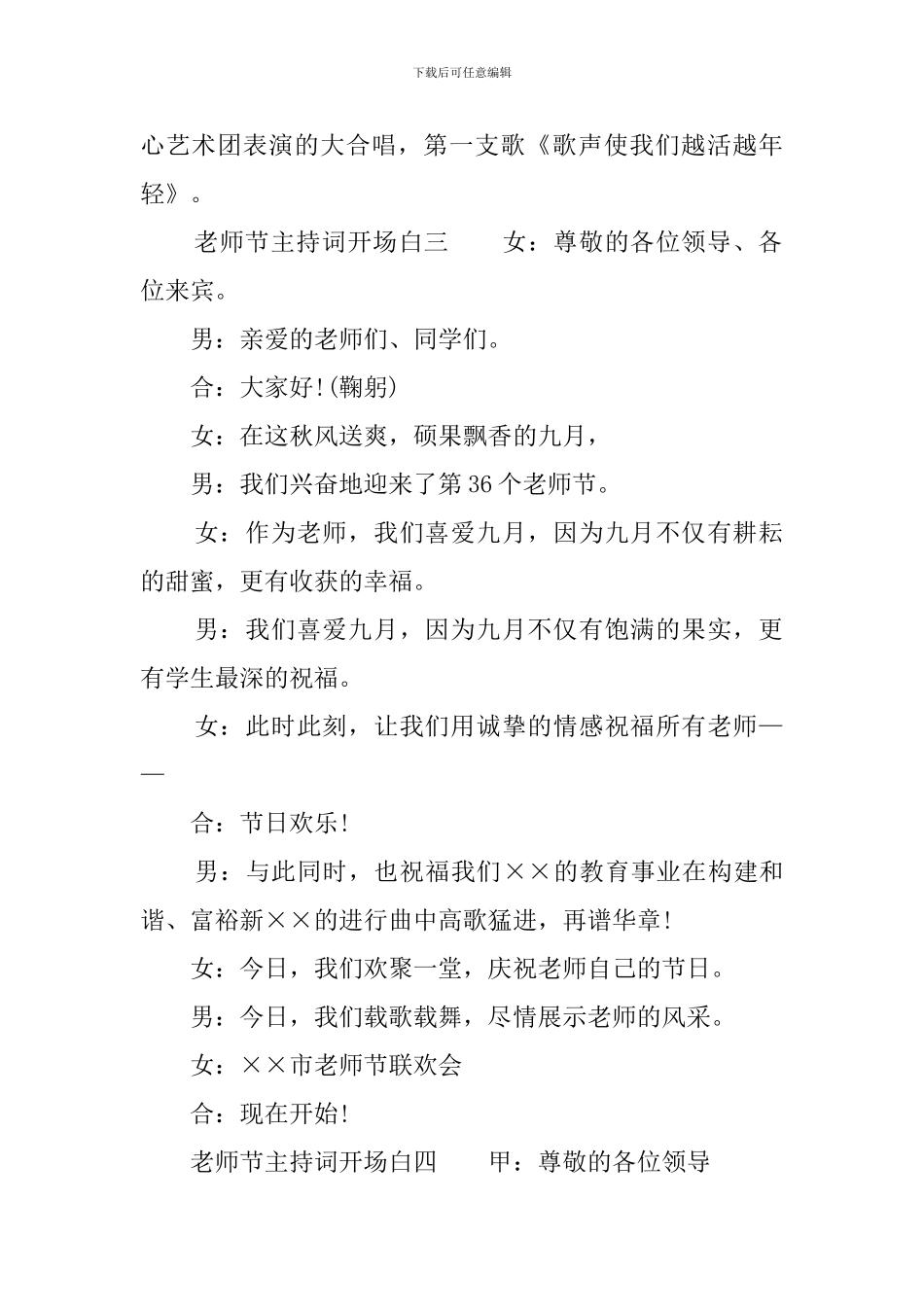 教师节活动主持词开场白范文_第2页